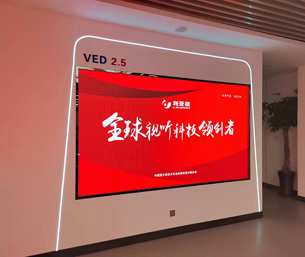 利亞德VED 2.5