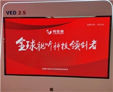 利亞德VED 2.5