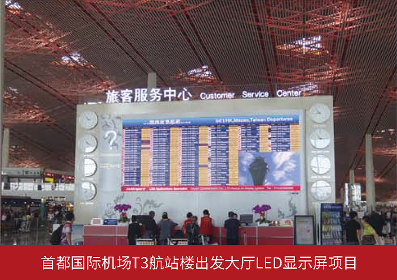 首都國(guó)際機(jī)場(chǎng)T3航站樓出發(fā)大廳